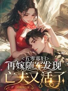 重生五零寡妇养娃