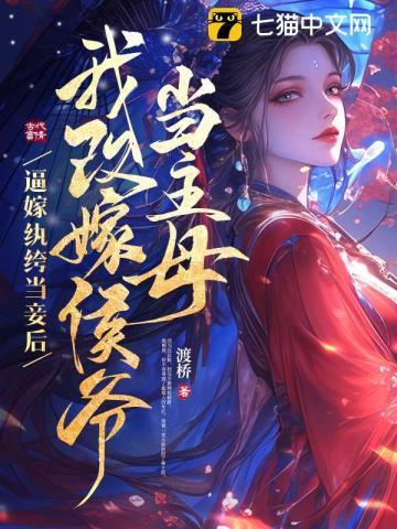 庶女不嫁第一章攻略