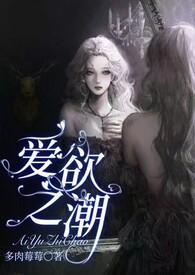 爱欲之潮N