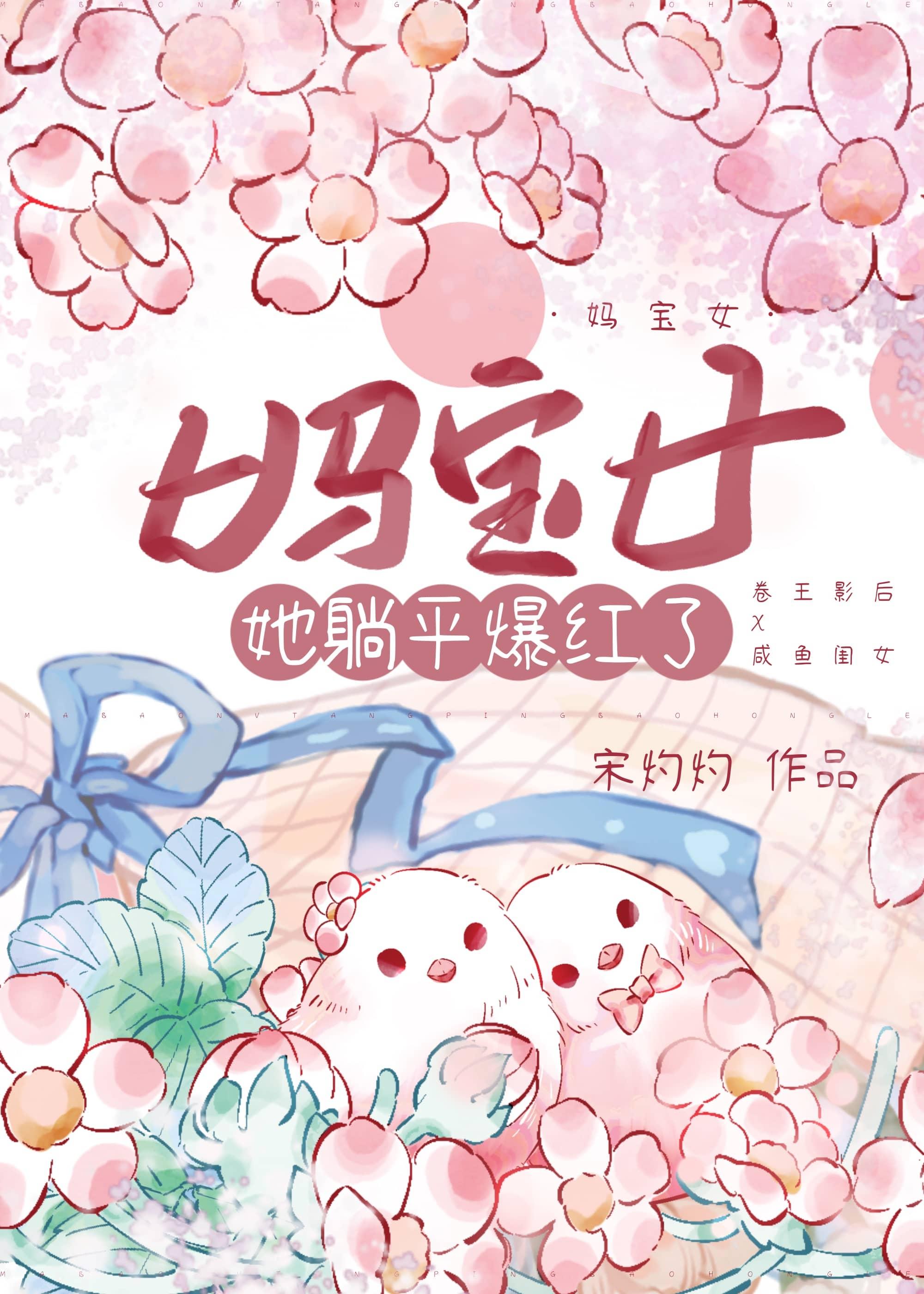 妈宝女后来都怎么样了