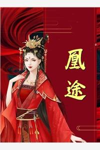 林凡简介