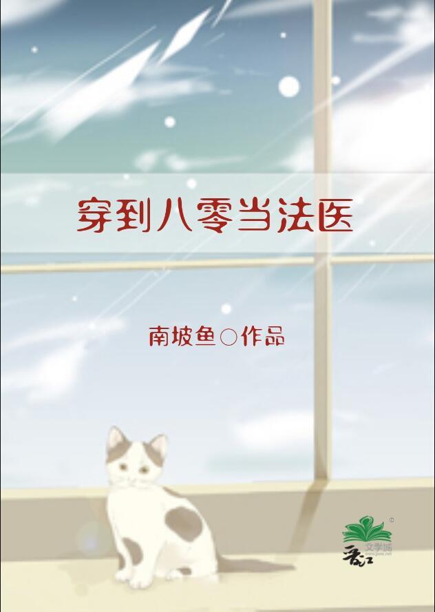 穿越八零年代当妈