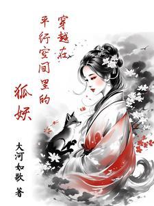 穿越平行空间当明星的