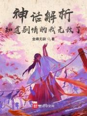 神话的剧情是真的吗