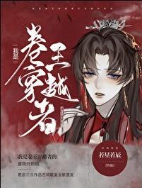 我是卷王穿越者的废物对照组逆天邪神网