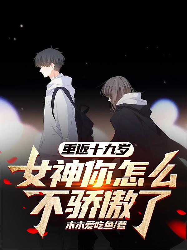 重返十九次人生经典语录