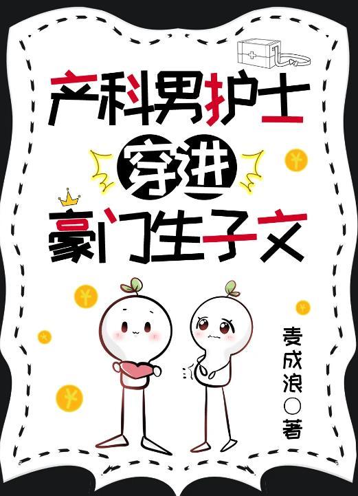 产科男护士有什么用