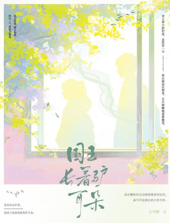 国王有个驴耳朵