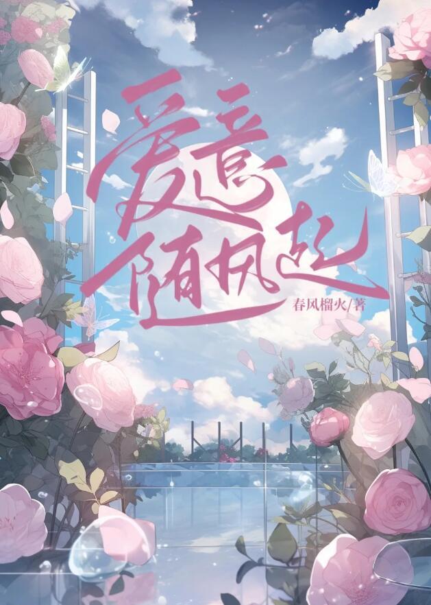 爱意藏风里歌词完整版