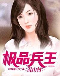 极品兵王