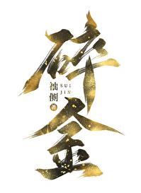 碎金诗句