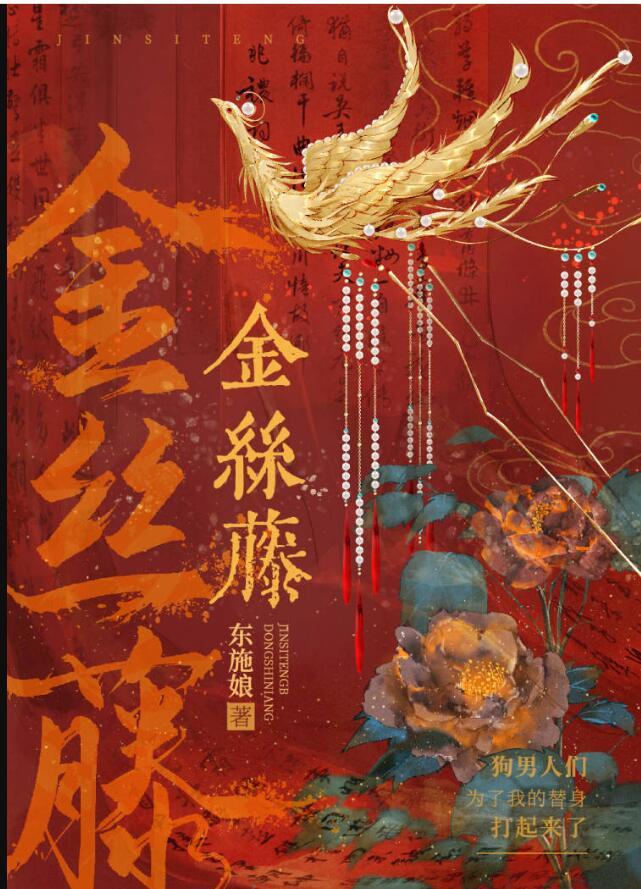 金丝藤有什么作用和功效