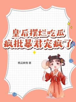 皇后放肆