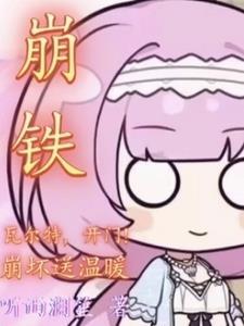 后崩坏书瓦尔特