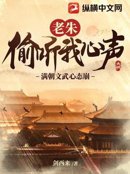满朝文武心态崩!作者剑西来