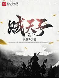 贼天子有声听书免费