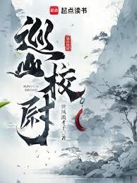 巡山校尉百科