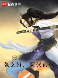 嚣张的张免费阅读