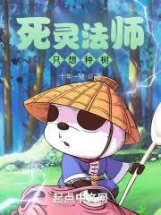死灵法师我即是天灾漫画免费下拉式