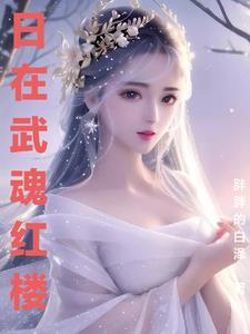 十二金钗是哪12个