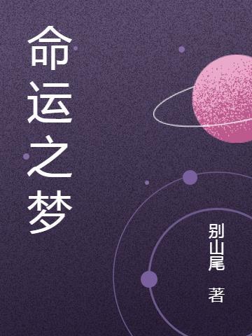 命运之音