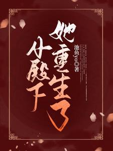 小殿下[穿书