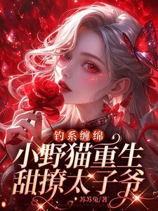 女主被大火烧死重生男主姓沈