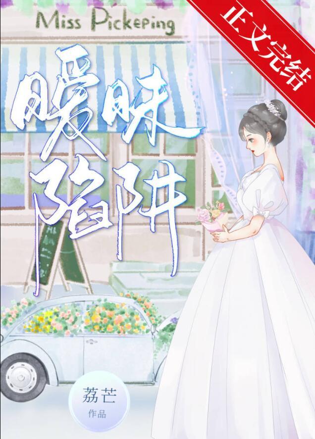 暧昧沦陷男主结局