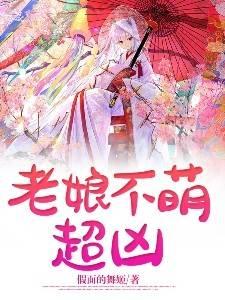 老娘不是人