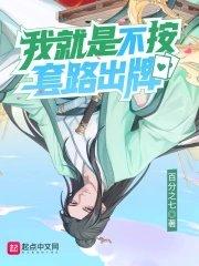 我就是不按套路出牌是后宫吗