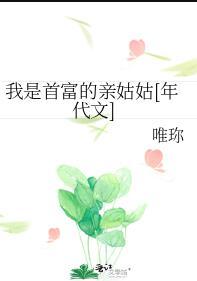 我是首富继承人