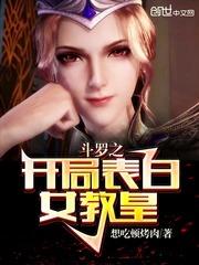 斗罗之开局表白女教皇无弹窗阅读