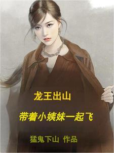 龙王出来挨的原图