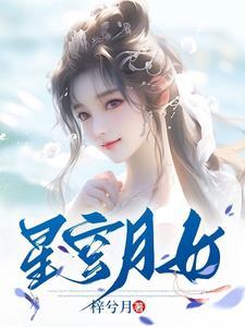星穹璀璨