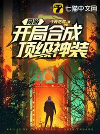 网游开局合成顶级神装无广告