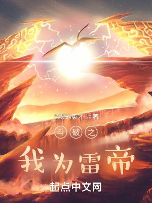 斗破之我为雷帝TXT百度