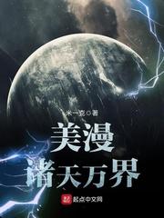 美漫之诸天万界txt