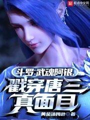 斗罗大陆阿银的魂环给了谁