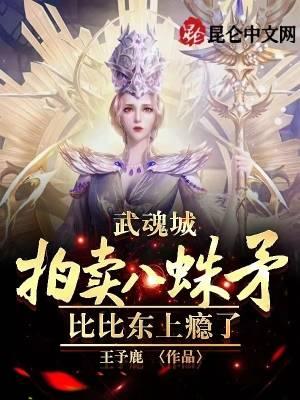 斗罗大陆武魂觉醒八蛛矛技能搭配