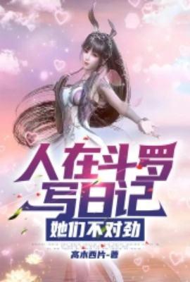 人在斗罗建学院
