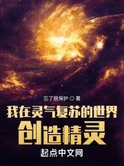 在灵气复苏里创造修仙功法免费阅读