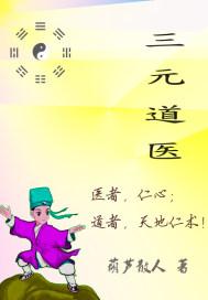 温州三元道观
