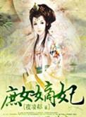 庶女嫡妃暗影是夜子轩么