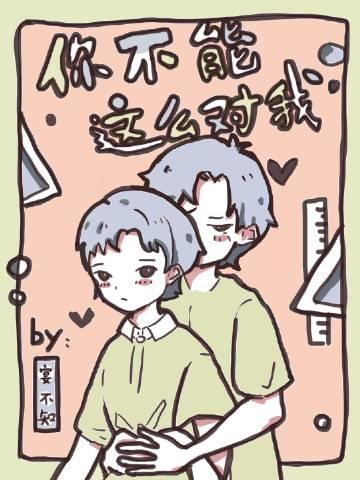 你不能这样表情包