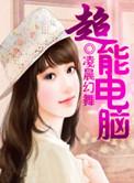 超能电竞
