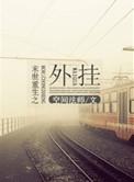 末世重生异世