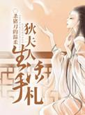 狄夫人生活手札百度