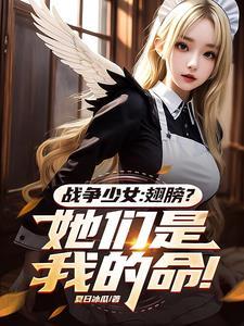 战斗少女图片