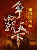 三国争霸天下