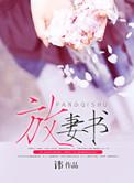 与妻书原文